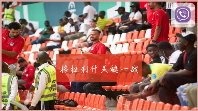 格拉利什关键一战